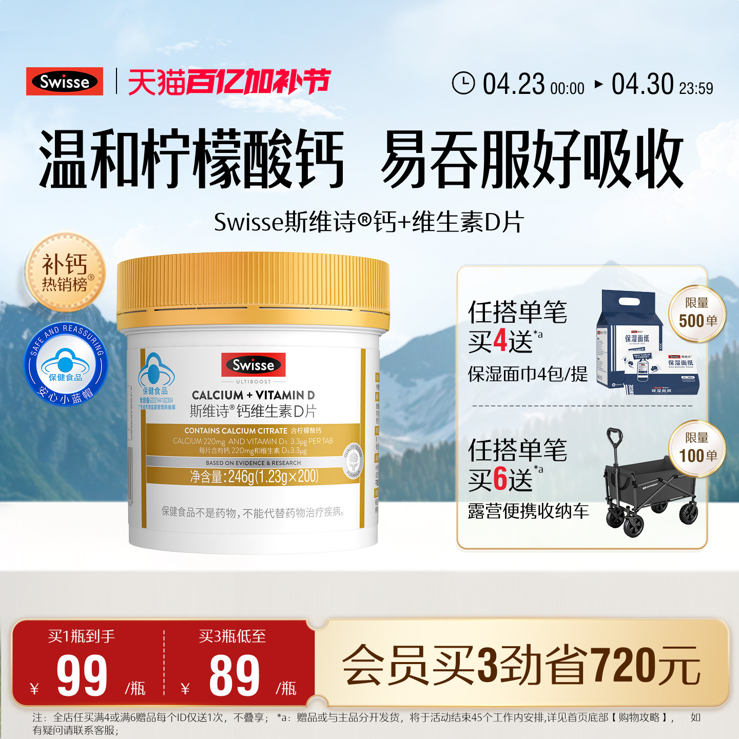 Swisse斯维诗钙片中老年维生素d柠檬酸钙片补钙