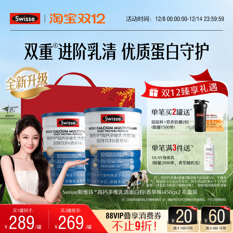 swisse斯维诗多维高钙蛋白粉