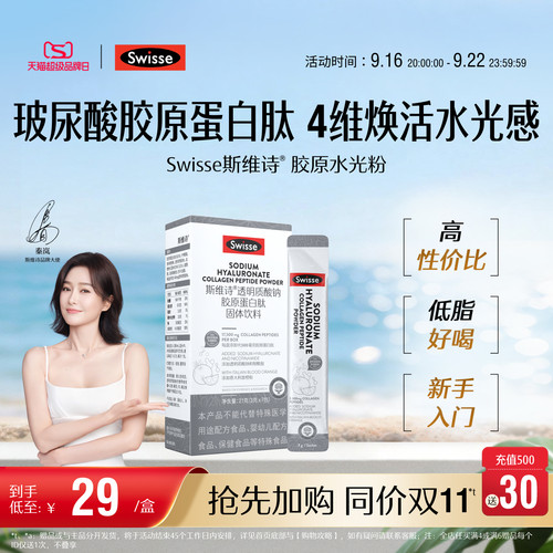 swisse斯维诗胶原蛋白水光粉3g*7