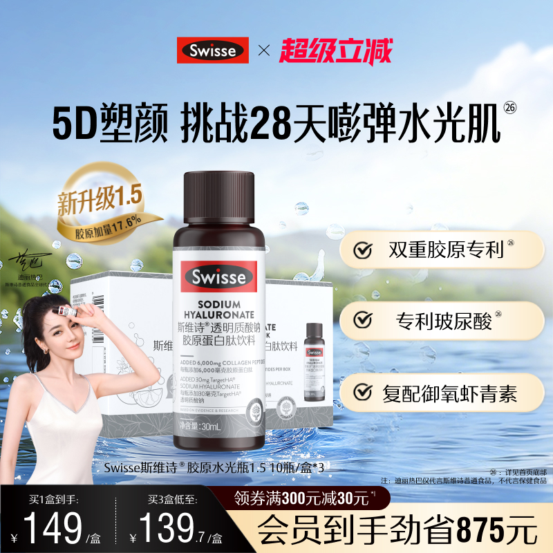 Swisse斯维诗胶原蛋白水光瓶PRO