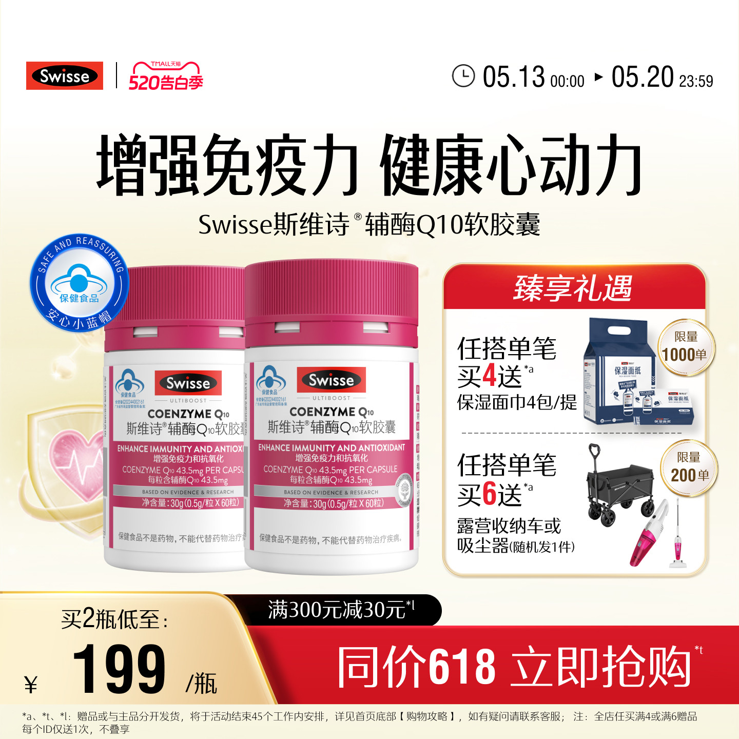 Swisse斯维诗辅酶Q10维生素E软胶囊2瓶装提高免疫力成人保健品
