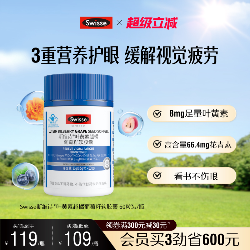 斯维诗叶黄素越橘葡萄籽软胶囊