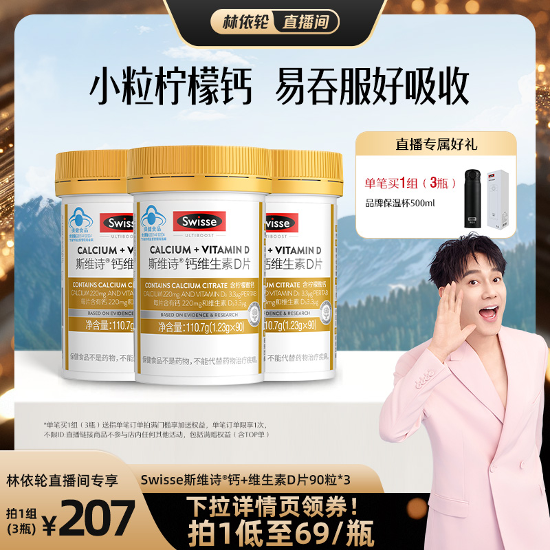 swisse斯维诗柠檬酸钙片