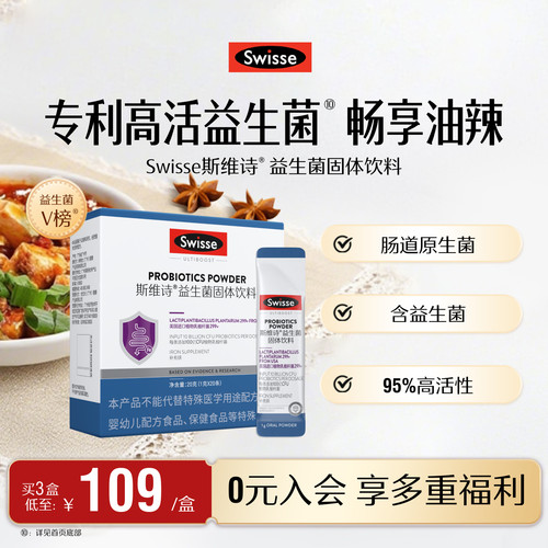 swisse斯维诗益生菌粉