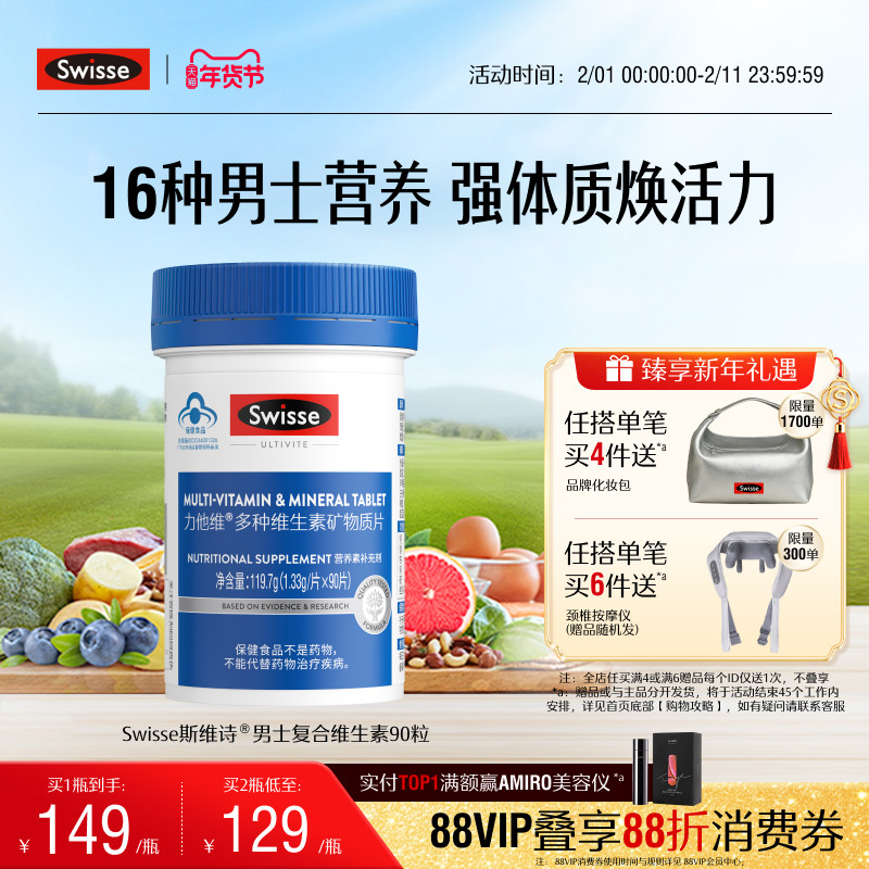 Swisse斯维诗男士多种复合维生素b族蓝帽b12维d3矿物质锌硒免疫力