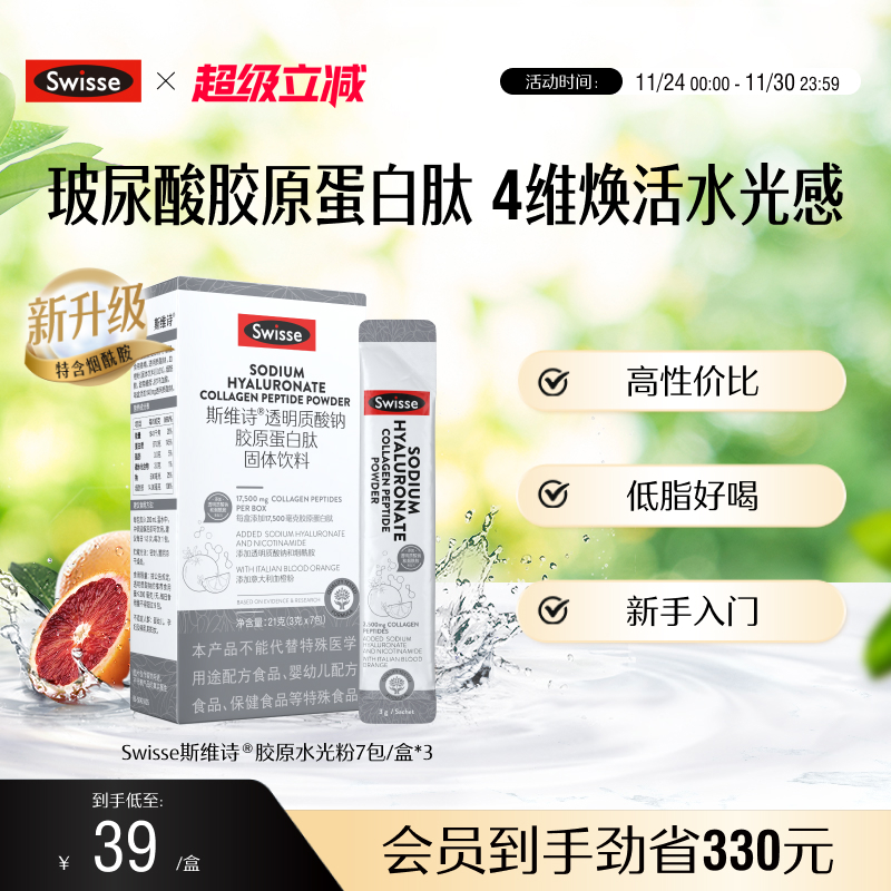 swisse斯维诗胶原蛋白水光粉3g*7