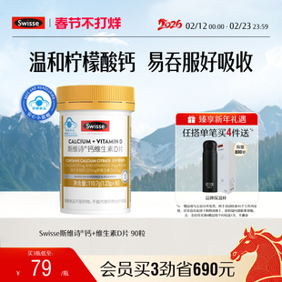 Swisse斯维诗蓝帽子钙片中老年补钙维生素d柠檬酸钙片青少年孕妇