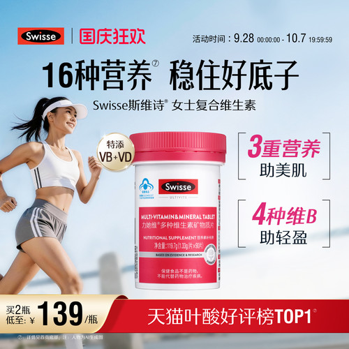 swisse斯维诗女士蓝帽复合维生素