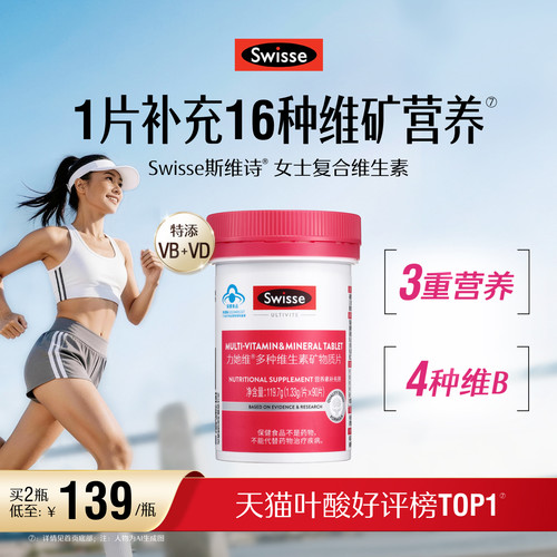 swisse斯维诗女士蓝帽复合维生素