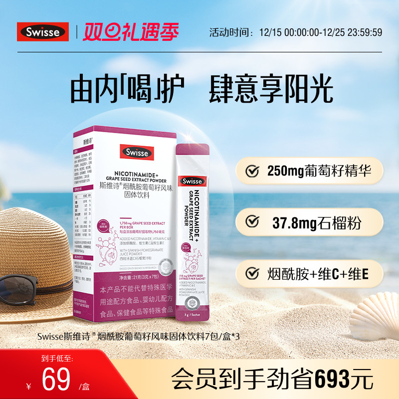 swisse斯维诗葡萄籽粉