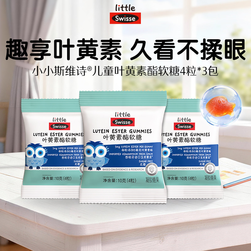 【顺手买一件】Swisse斯维诗儿童青少年学生叶黄素酯软糖4粒*3包