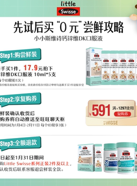 【顺手买】Swisse斯维诗儿童口服液体钙维生素D3K2钙锌10ml*5条装