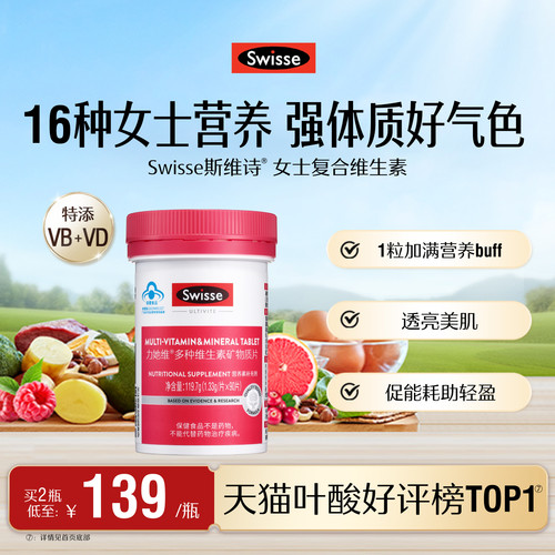 swisse斯维诗女士蓝帽维生素维d3