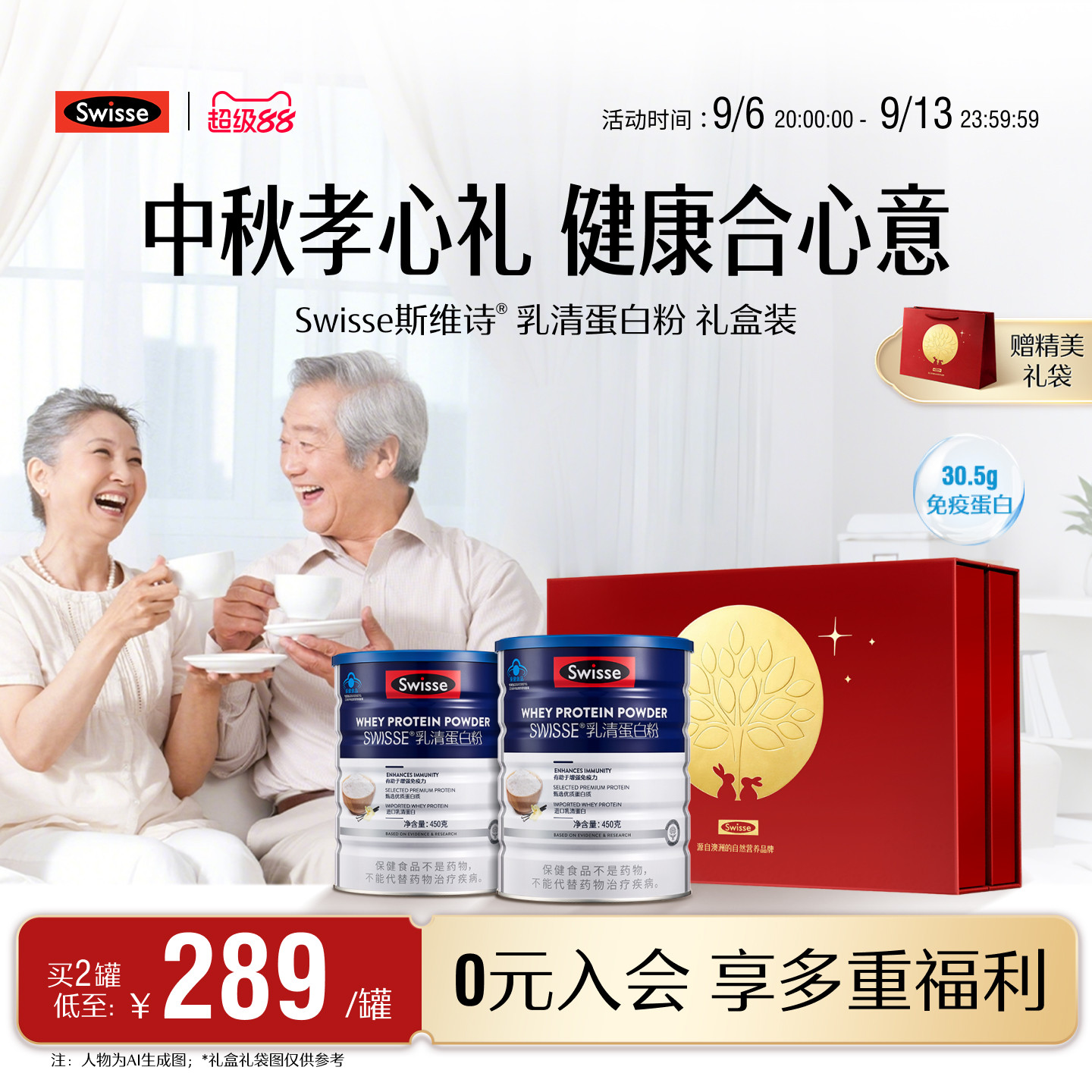 swisse增强免疫力乳清蛋白粉