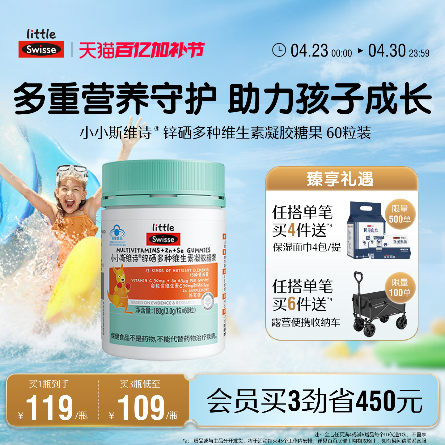 Swisse斯维诗儿童蓝帽复合维生素软糖多种维生素VCVB补锌官方店