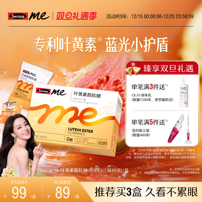 Swisse我的斯维诗蓝莓叶黄素酯软糖儿童青少年成人眼部营养旗舰店