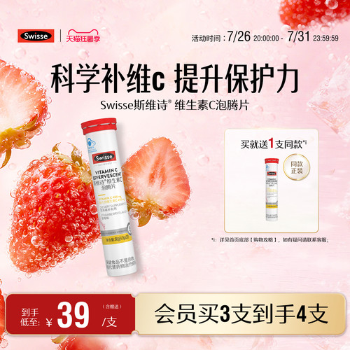swisse斯维诗维C泡腾片