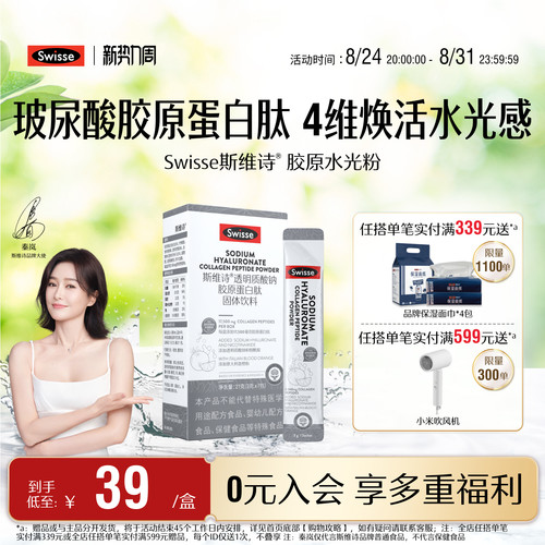 swisse斯维诗胶原蛋白水光粉3g*7