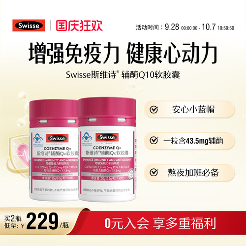 swisse斯维诗维生素E辅酶