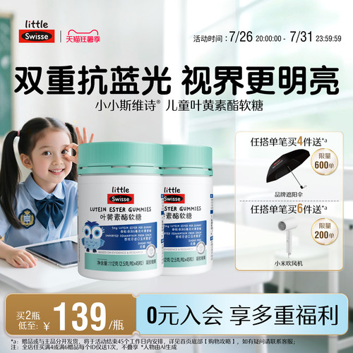 swisse斯维诗叶黄素酯糖