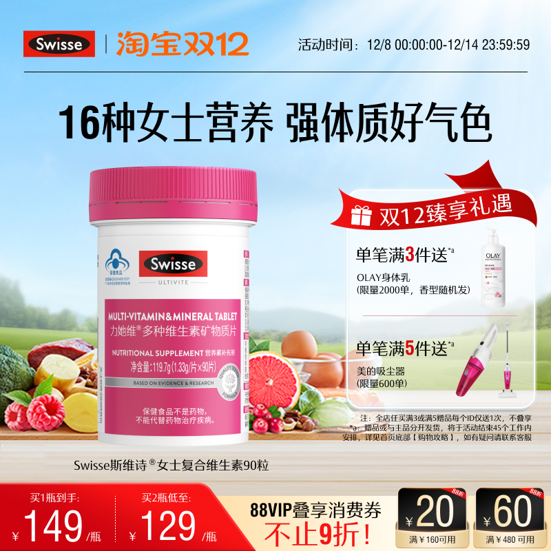 swisse斯维诗蓝帽复合多种维生素