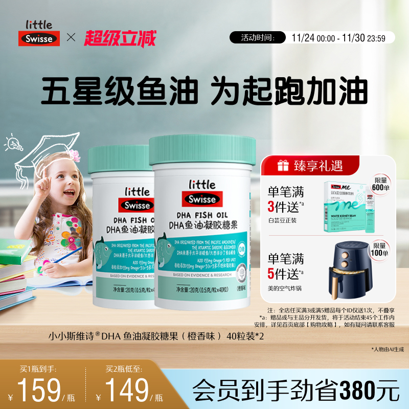 swisse斯维诗儿童鱼油