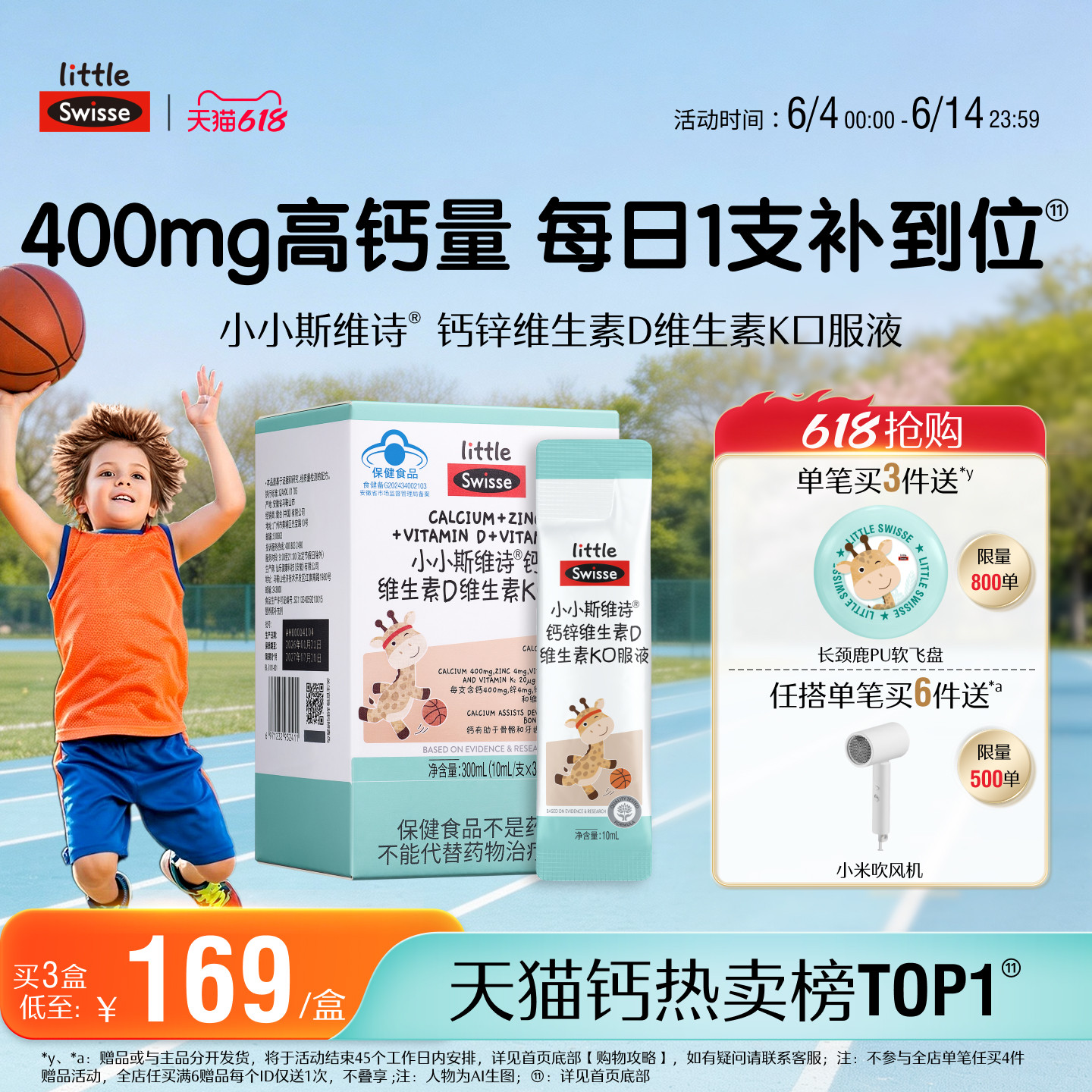 【618抢购】Swisse斯维诗儿童液体钙维生素d青少年补钙长颈鹿钙
