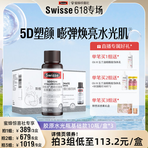swisse斯维诗鱼胶原水光瓶