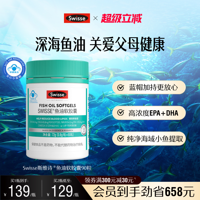 swisse斯维诗鱼油软胶囊
