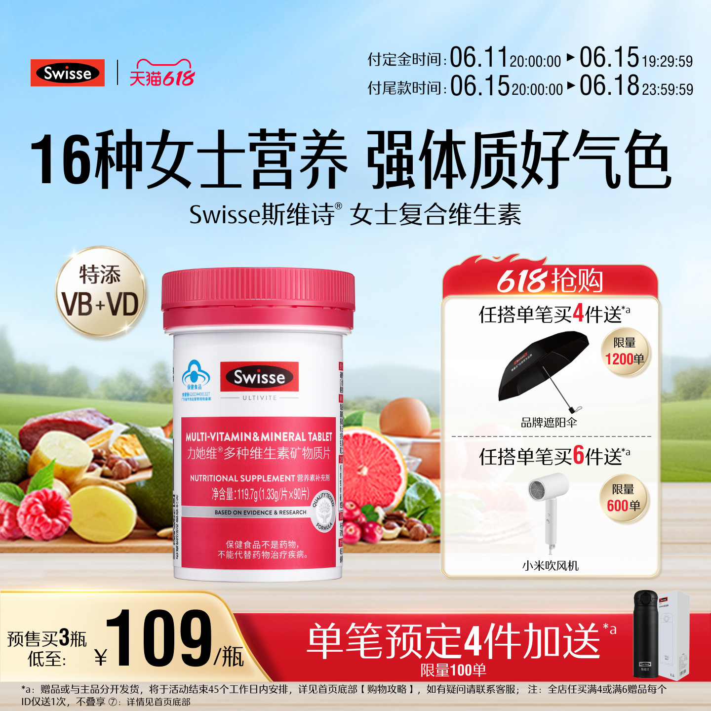 Swisse斯维诗女士蓝帽复合多种维生素b族维e维生素d3叶酸免疫力