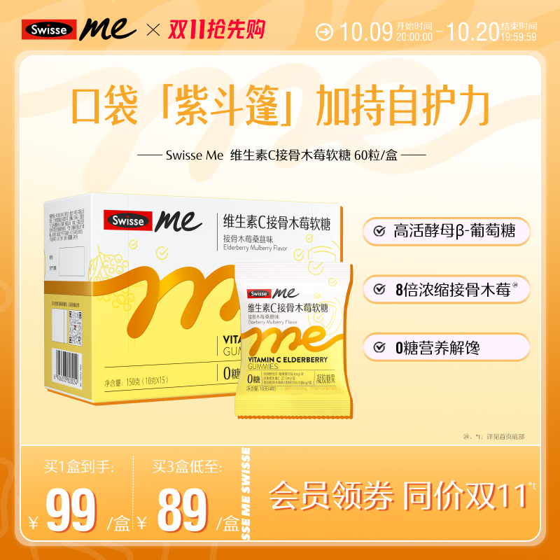 swisse我的斯维诗接骨木莓软糖