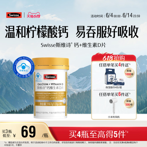 swisse斯维诗柠檬酸钙片蓝帽子