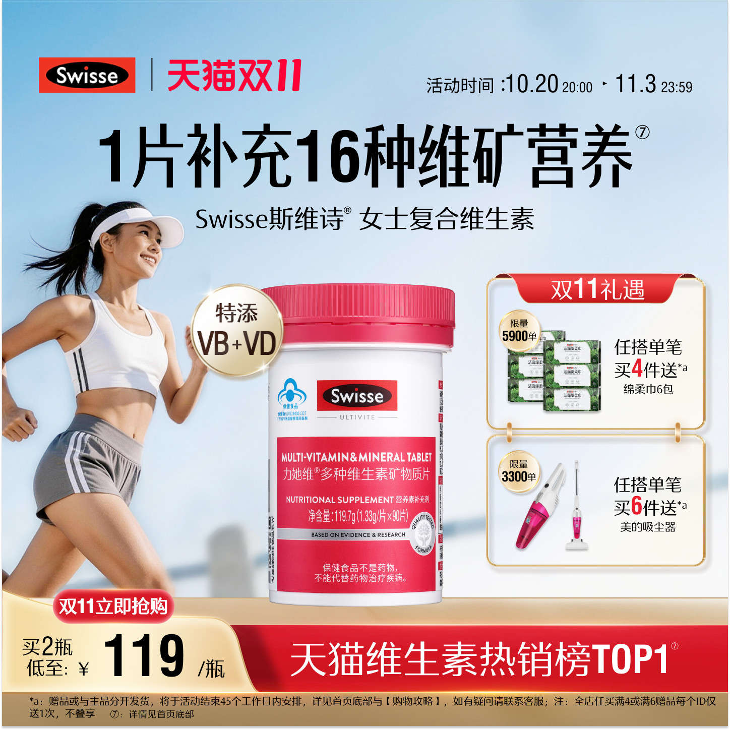 【双11抢购】Swisse斯维诗女士蓝帽复合维生素b族维d3烟酰胺免疫