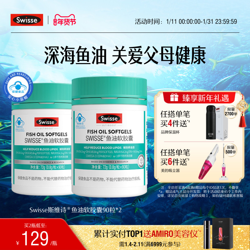 Swisse斯维诗成人深海无腥味鱼油软胶囊保健品中老年营养品降血脂,保健食品/膳食营养补充食品,鱼油/深海鱼油,淘宝优惠券,粉丝福利购,淘宝优惠卷
