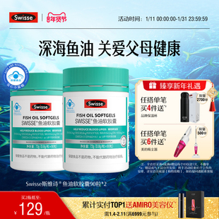 Swisse斯维诗成人深海无腥味鱼油软胶囊保健品中老年营养品降血脂