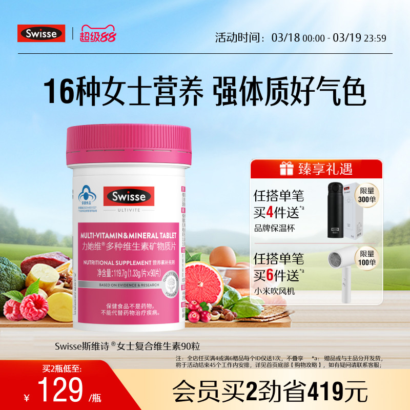 Swisse斯维诗女士蓝帽复合多种维生素b族维e维生素d3叶酸免疫力