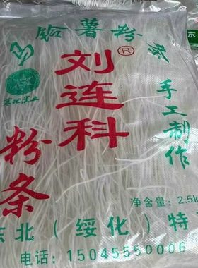 东北刘连科粉条5斤装老式粉条