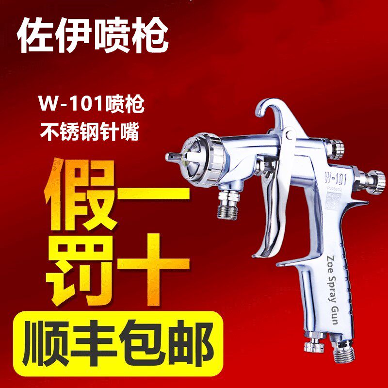 原装正品左伊W-101 W-77 W-71喷枪汽车家具面漆高雾化喷漆枪