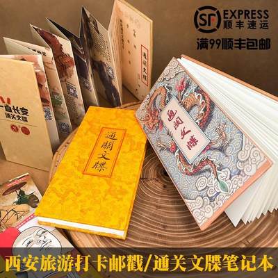 西安旅行景点通关文牒笔记本文化创意打卡邮戳手帐手绘收藏纪念品