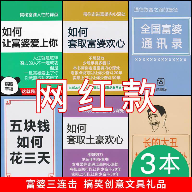 网红创意日记本如何让富