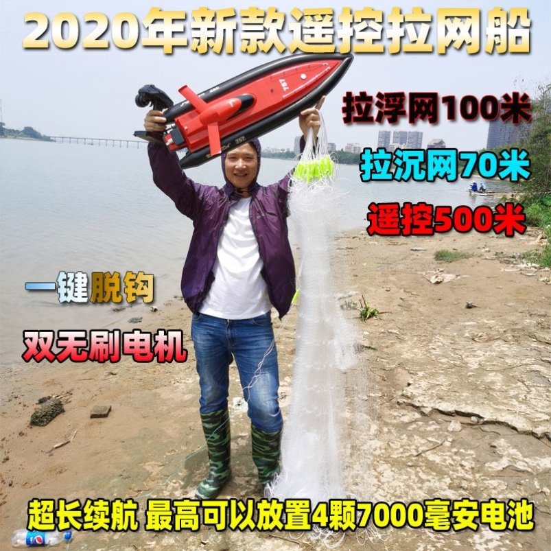 放网器自动遥控汽艇拉网网鱼神器遥控船类