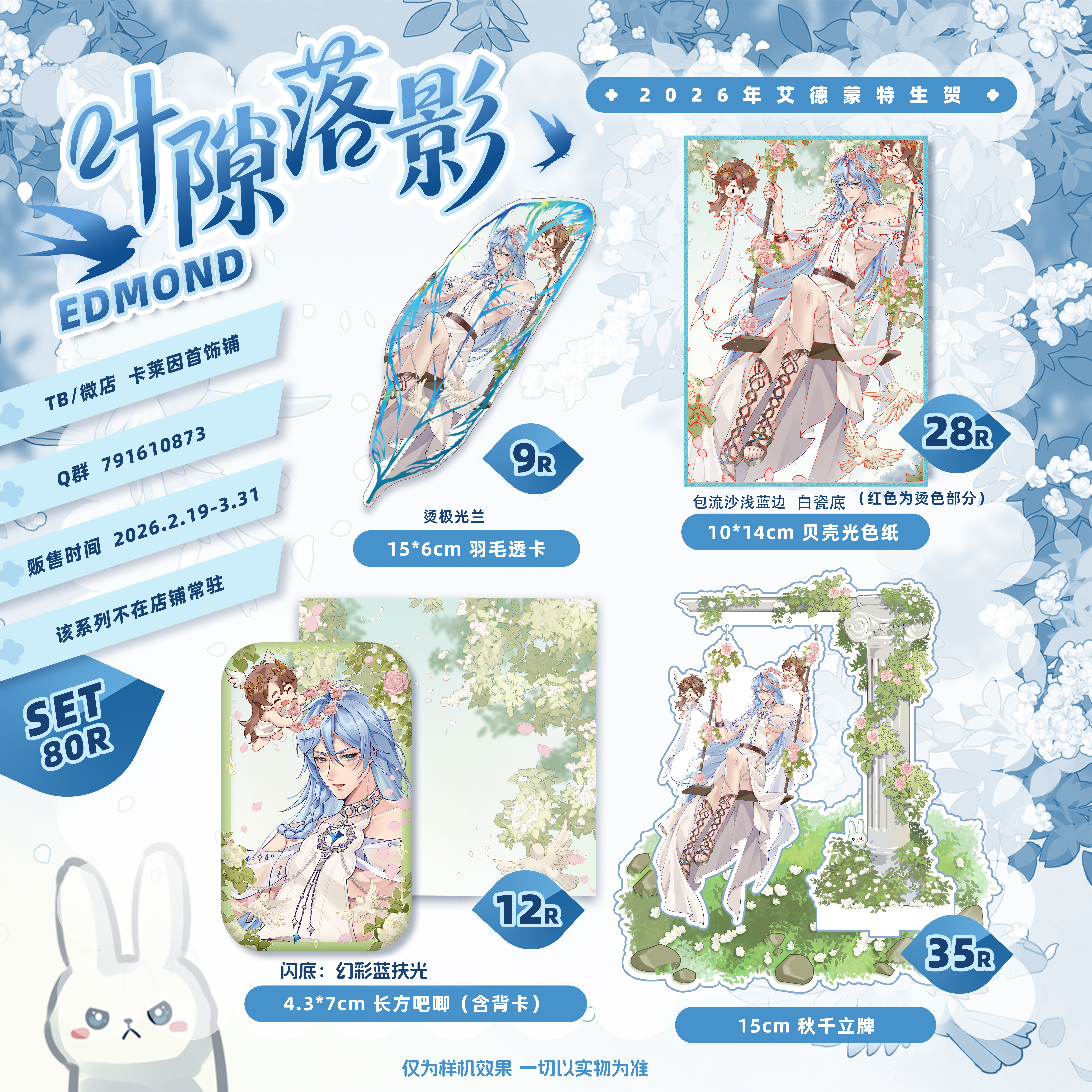 2.19-3.31[卡莱因首饰铺·叶隙落影]新世界狂欢艾德蒙特2026生贺