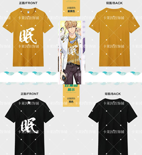 新世界狂欢Nu carnival三周年学院昆西cosplay眠字纯棉t恤