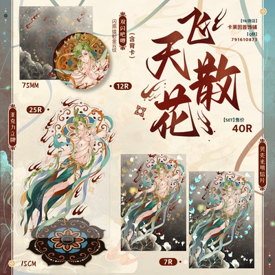 飞天散花/售完补货等下次cp】新世界狂欢奥利文敦煌系列同人周边