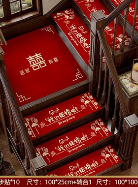结婚喜字楼梯贴纸婚礼婚