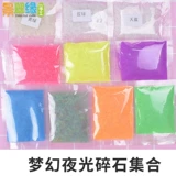 景翠缘 Светло -гравийные флуоресцентные частицы светящиеся песчаные световые терраццо пепельно наполнитель кристалл Clue Di