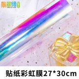 景翠缘 Стеклянная радужная клейкая наклейка, градиент