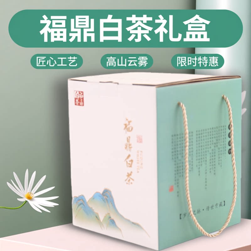 福鼎白茶手提空礼盒支持定制图片