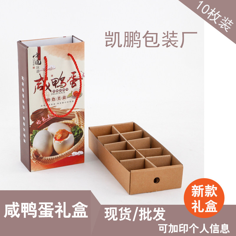 鸭蛋包装礼盒 特产咸鸭蛋礼盒包装 10枚装手提高档包装盒现货定制