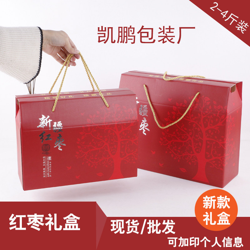 红枣包装盒新疆红枣高档